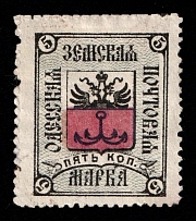 1878 5k Odessa Zemstvo, Russia (Schmidt #2M, DOUBLE print Red, CV $300)