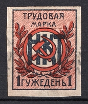 Peoples Commissariat of Labor `НКТ`, Russia (Canceled)