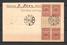 1918 Ukraine Revenue Stamps Block of Four Tete-beche Postcard Card Odessa