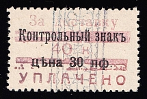 1918 40k on 30pf Germany, X Army, Occupation of Belarus, Rural Post (Mi. 3, Rare, CV $1,700, MNH)