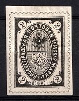 188_ 2k Yelisavetgrad Zemstvo, Russia (Schmidt #27, CV $80)