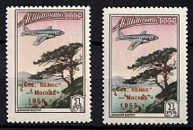 1955 1r Airmail, Soviet Union, USSR (‘1966’ Variety, Type I and Type II, Perf. 12 x 12.25, CV $120, MNH)