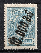 1922 10.000r on 7k Georgia Revalued, Russia, Civil War (Lyapin 39, Signed, CV $150, MNH)