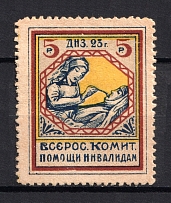 1923 5r RSFSR All-Russian Help Invalids Committee, Russia