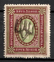 1918 3.5r Podolia Type 10 (5 a), Ukrainian Tridents, Ukraine (Bulat 1531, CV $40)