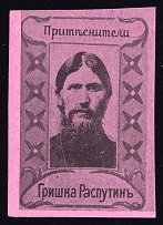 1917 Grigori Rasputin, Russia (Liberators and Oppressors Series)