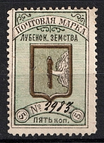 1895 5k Lubny Zemstvo, Russia (Schmidt #12, CV $30)