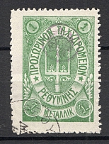 1899 Crete Russian Military Administration 1 M Green (Canceled)