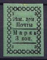 1881 3k Bezhetsk Zemstvo, Russia (Schmidt #4 T.10, CV $30)