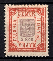 1900 3k Gadyach Zemstvo, Russia (Schmidt #46, CV $25)