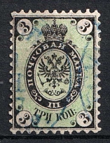 1864 3k Russian Empire, no Watermark, Perf 12.25x12.5 (Sc. 6, Zv. 9, Canceled, CV $100)