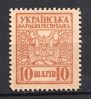 1918 10ш UNR Ukraine Money-Stamps (MNH)
