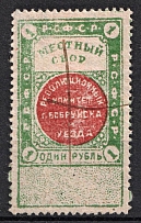 1918 1r Bobruysk, Revolutionary Committee Local Fee, Civil War, Russia (Canceled)