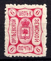 1893 6k Orgeev Zemstvo, Russia (Schmidt #19-25, MNH)