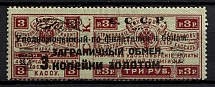 1923 3k Philatelic Exchange Tax Stamp, Soviet Union, USSR (Zag. PE 2, Zv. S2, Perf 13.5, Type I, CV $50)