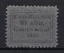 1941 50k Sarny, German Occupation of Ukraine, Germany (Mi. 1 A, Signed, CV $290, MNH)
