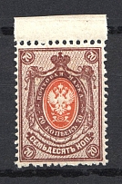 1908 70k Russian Empire (Lozenges Varnish Lines on Backside, Print Error, MNH)