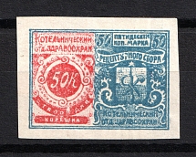 1918-20 50k Kotelnich Department of Health Recipe Fees