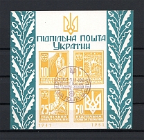 1951 Organization of Ukrainian Nationalists (No Watermark, 250 Only Issued, MNH)