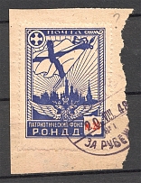 1948 The Russian Nationwide Sovereign Movement (RONDD) (Red Value, Cancelled)