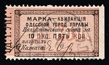 1879 Odessa City Uprava Harbour Weight Tax 5k / 10 poods used local revenue fiscal Russia