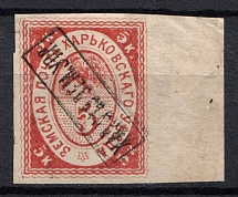 1872 5k Kharkov Zemstvo, Russia (Schmidt #5 var, Inverted Overprint, Margin, CV $50+)