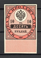 1871 Russia Tobacco Licence Fee 10 Rub