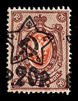 1922 20r on 70k RSFSR, Russia (Zv. 67, SHIFTED Overprint, Typography)