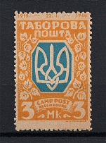 Regensburg DP Camp Ukraine Date `1919-1948` (Perf, Yellow Probe, Proof, MNH)