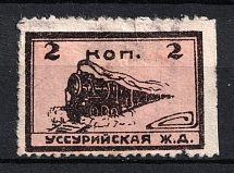 1920 2k Far Eastern Republic, Siberia, Ussuriskaya Railway, Russia (Rare, Canceled)