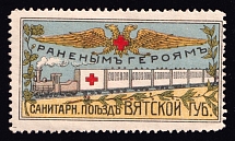 1915 Vyatka, In Favor of the Wounded Heroes Sanitary Train, Russia