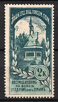 1914 2k, For Soldiers and their Families, Tashkent, Russian Empire Charity Cinderella, Russia