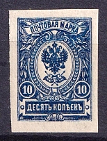 1917 10k Russian Empire, Imperforated (Sc.124, Zv. 132, CV $20)