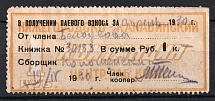 1930 1r Nizhegorodsky - Kanavinsky Cooperative, Russia (Canceled)