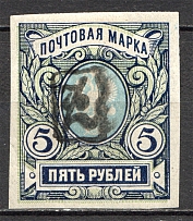 1919 Armenia 5 Rub (Imperf, Type 1, Black Overprint, Shifted Background)