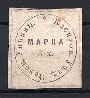 1875 3k Kasimov Zemstvo, Russia (Schmidt #5V, Signed, CV $80)
