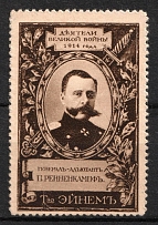 1914 Paul von Rennenkampf, Association 'Einem', Figures of the Great War, Russia