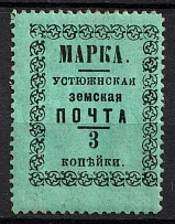 1897 3k Ustyuzhna Zemstvo, Russia (Schmidt #21)