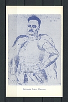 Hetman of Ukraine Ivan Mazepa 1709-1959 Postcard Card