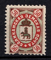 1906 50k Solikamsk Zemstvo, Russia (Schmidt #30, CV $30)