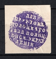 Polotsk, Police Department, Official Mail Seal Label
