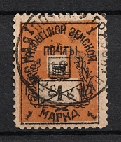 1898 1k Gryazovets Zemstvo, Russia (Schmidt #103, Cancelled)