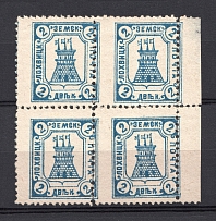 1906 2k Lokhvitsa Zemstvo, Russia (SHIFTED Perforation, Print Error, Schmidt #8 T1+T2, Block of Four, CV $100+)