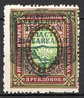 Provisional Government of Pribaikal Region Baikalia Civil War 3.5 Rub