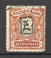 1919 Russia Armenia 10 Rub (Type 1, Black Overprint, CV $70, Cancelled)