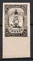 1894 3k Bezhetsk Zemstvo, Russia (Schmidt #30, Margin, CV $15)