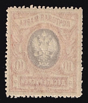 1915 10r Russian Empire (OFFSET of Center, Print Error, MNH)
