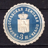 1872 3k Borisoglebsk Zemstvo, Russia (Schmidt #1, Blue, CV $200)