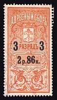 1895 2.86r Saint Petersburg, Resident Fee for Men, Russia