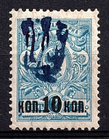 1918 10k on 7k Bolshie Dederkaly (Velyki Dederkaly) Local, Ukrainian Tridents, Ukraine (Bulat 2492, Signed, Unpriced, CV $+++)